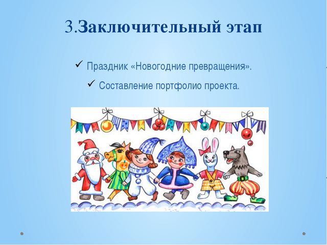 Этот волшебный Новый Год! Презентация для детей