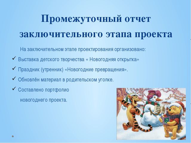 Этот волшебный Новый Год! Презентация для детей