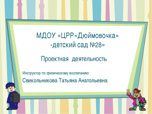 Проекта воспитателя. Шашки