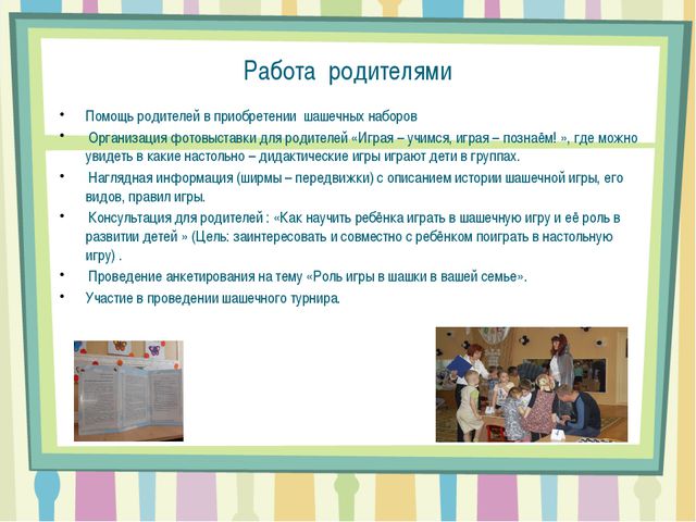 Проекта воспитателя. Шашки