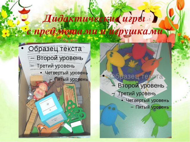Дидактическая игра как средство развития связной речи дошкольников