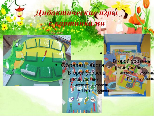 Дидактическая игра как средство развития связной речи дошкольников