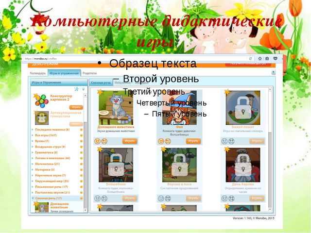 Дидактическая игра как средство развития связной речи дошкольников