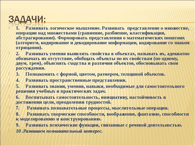 Интеллектуальное развитие дошкольников при использовании логических блоков Дьенеша и игры Воскобовича