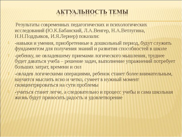 Интеллектуальное развитие дошкольников при использовании логических блоков Дьенеша и игры Воскобовича