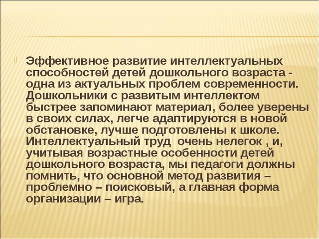 Интеллектуальное развитие дошкольников при использовании логических блоков Дьенеша и игры Воскобовича