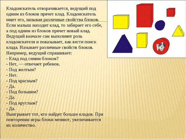 Интеллектуальное развитие дошкольников при использовании логических блоков Дьенеша и игры Воскобовича