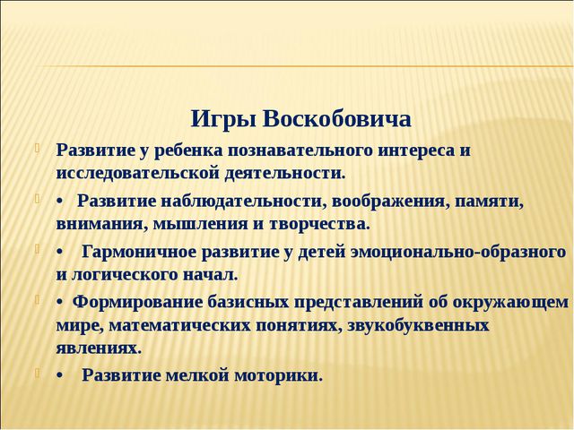 Интеллектуальное развитие дошкольников при использовании логических блоков Дьенеша и игры Воскобовича