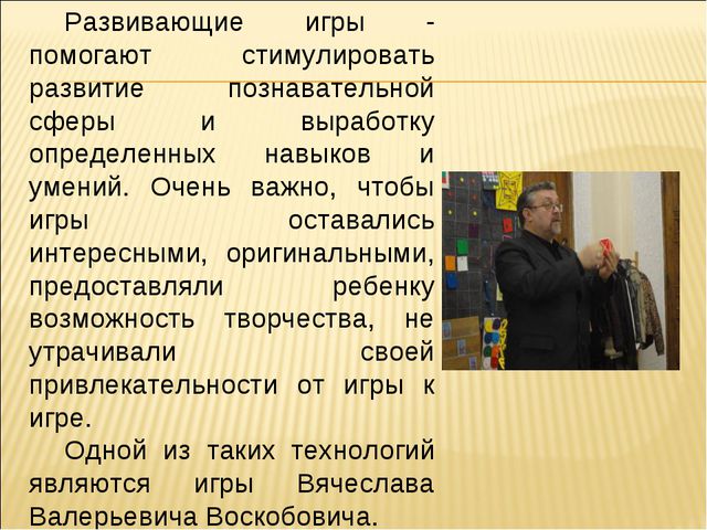 Интеллектуальное развитие дошкольников при использовании логических блоков Дьенеша и игры Воскобовича