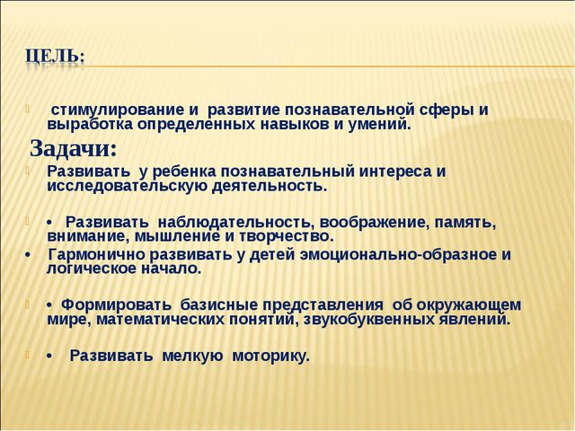 Интеллектуальное развитие дошкольников при использовании логических блоков Дьенеша и игры Воскобовича