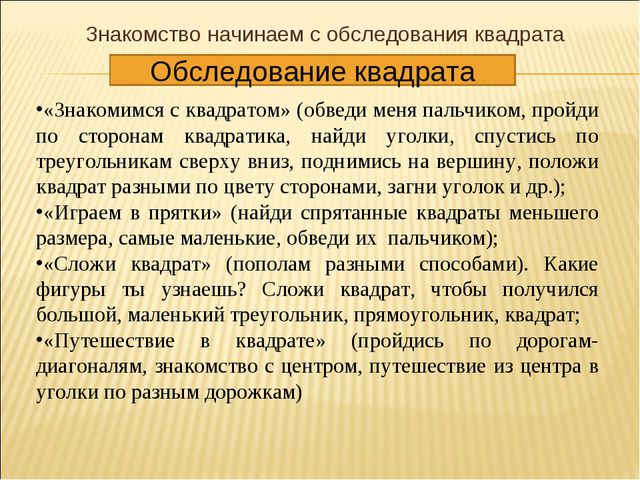 Интеллектуальное развитие дошкольников при использовании логических блоков Дьенеша и игры Воскобовича