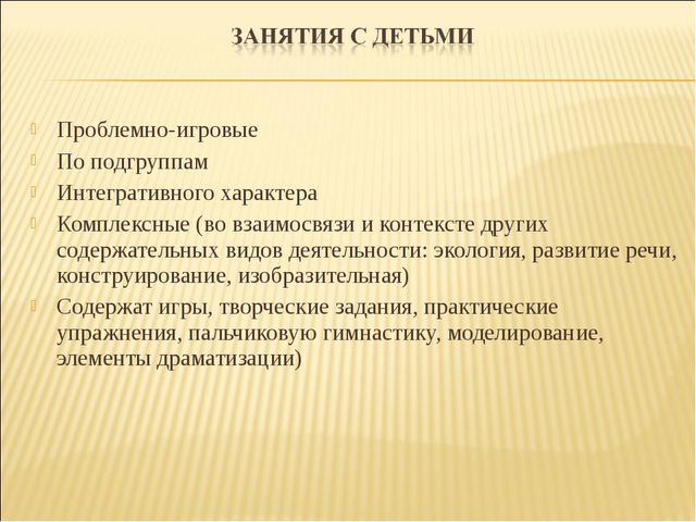 Интеллектуальное развитие дошкольников при использовании логических блоков Дьенеша и игры Воскобовича