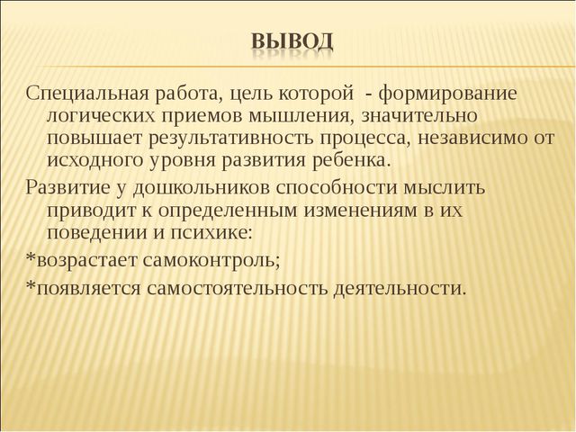 Интеллектуальное развитие дошкольников при использовании логических блоков Дьенеша и игры Воскобовича