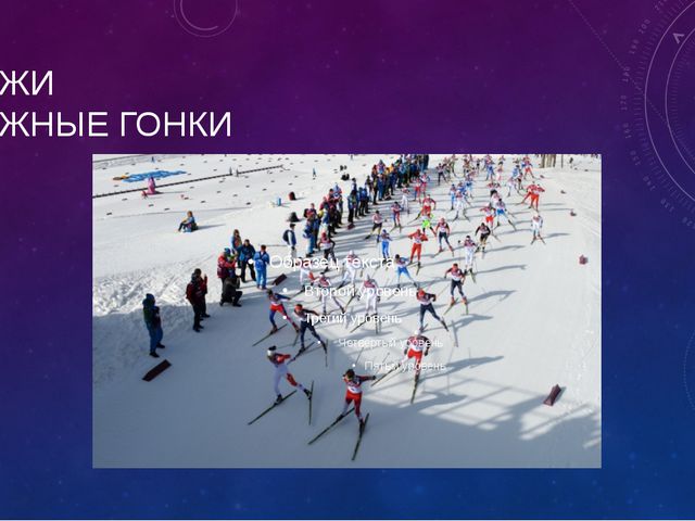 Зимние виды спорта. Презентация для дошкольников