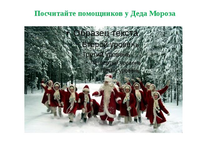 Дед Мороз и его друзья в других странах. Презентация для детей