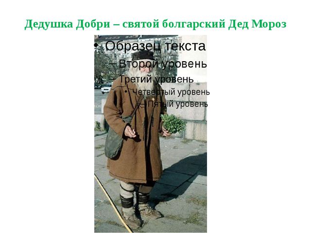 Дед Мороз и его друзья в других странах. Презентация для детей