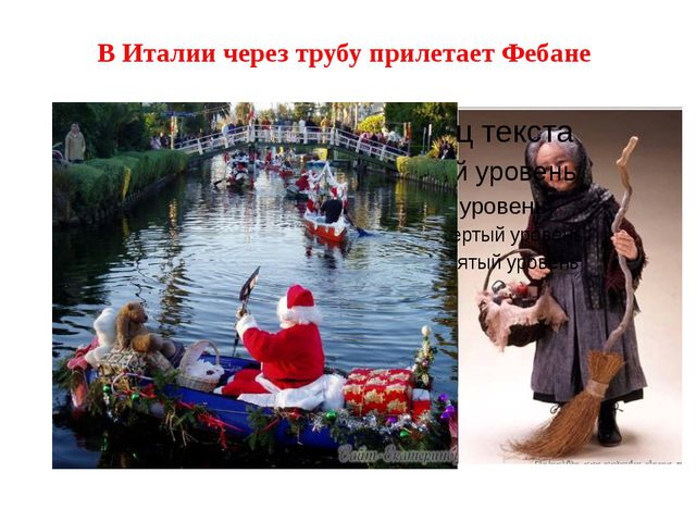 Дед Мороз и его друзья в других странах. Презентация для детей