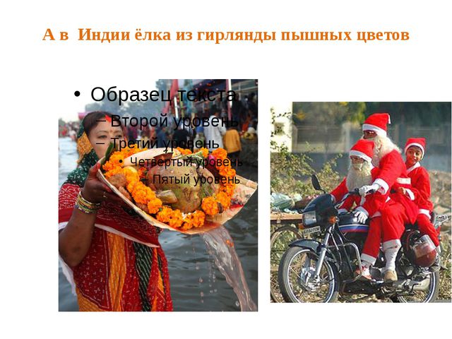 Дед Мороз и его друзья в других странах. Презентация для детей