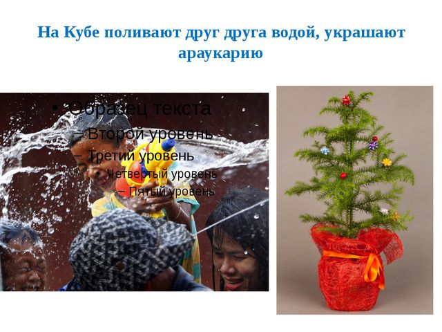Дед Мороз и его друзья в других странах. Презентация для детей