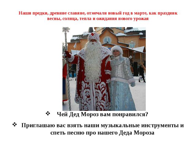 Дед Мороз и его друзья в других странах. Презентация для детей