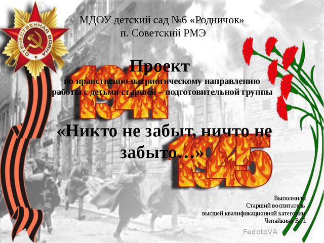 Никто не забыт, ничто не забыто. Презентация для детей