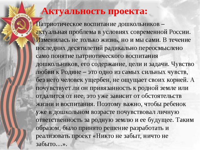 Никто не забыт, ничто не забыто. Презентация для детей