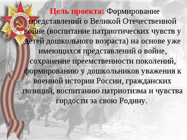 Никто не забыт, ничто не забыто. Презентация для детей
