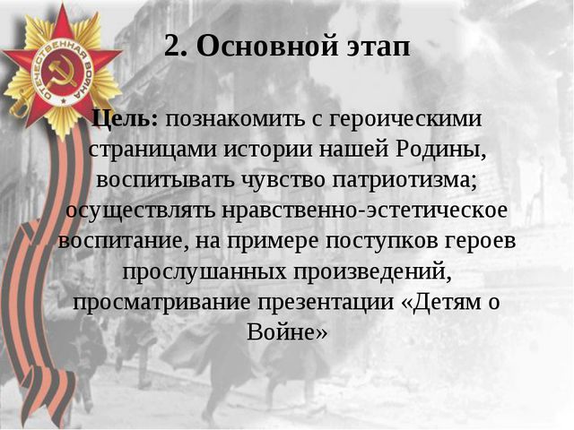 Никто не забыт, ничто не забыто. Презентация для детей