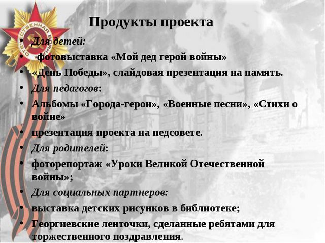Никто не забыт, ничто не забыто. Презентация для детей