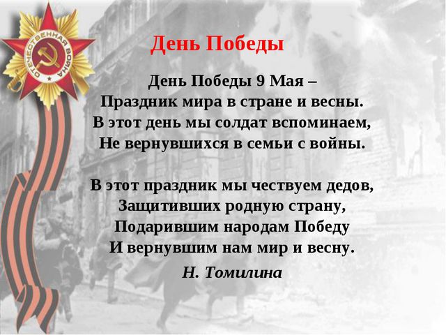 Никто не забыт, ничто не забыто. Презентация для детей