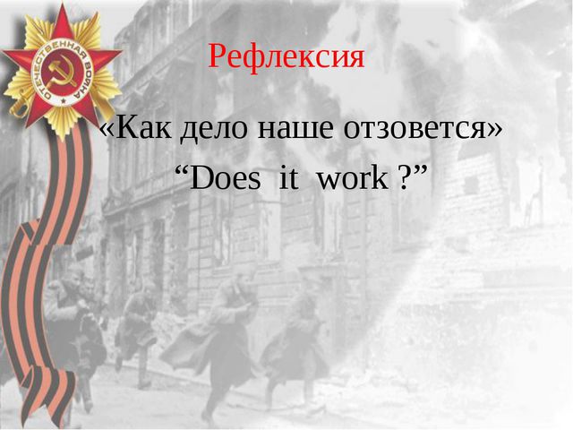 Никто не забыт, ничто не забыто. Презентация для детей
