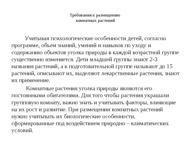Уголок природы. Презентация для дошкольников