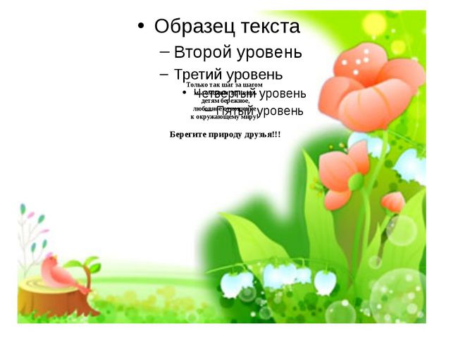 Уголок природы. Презентация для дошкольников