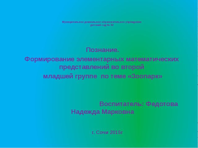 Зоопарк. Презентация для детей