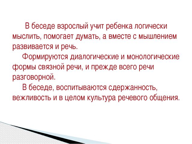 Беседа как метод обучения диалогической речи. Презентация