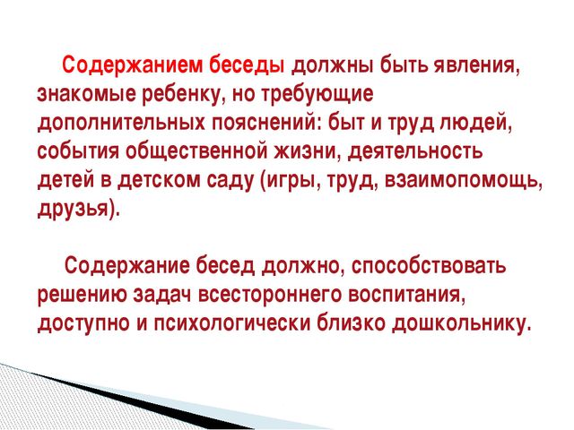 Беседа как метод обучения диалогической речи. Презентация