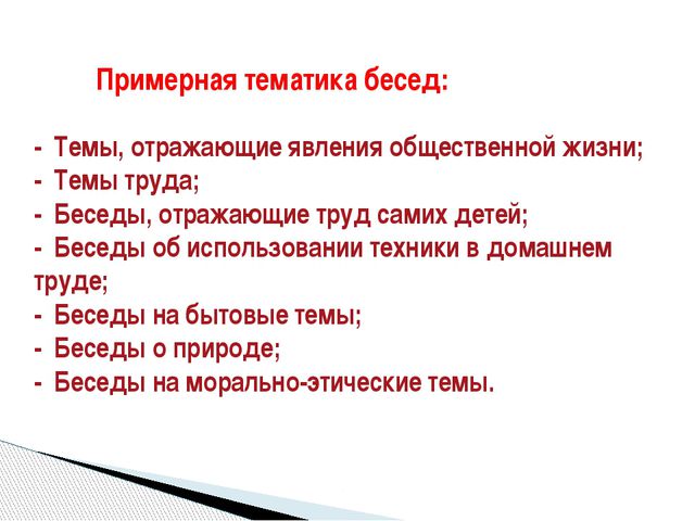 Беседа как метод обучения диалогической речи. Презентация