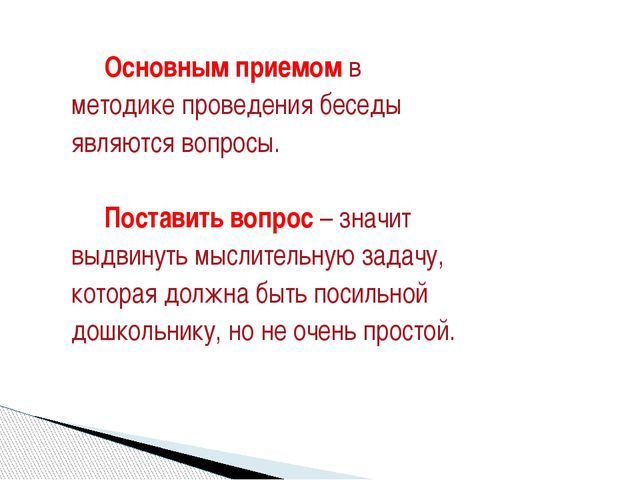 Беседа как метод обучения диалогической речи. Презентация