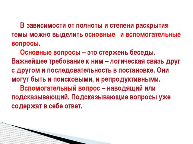 Беседа как метод обучения диалогической речи. Презентация
