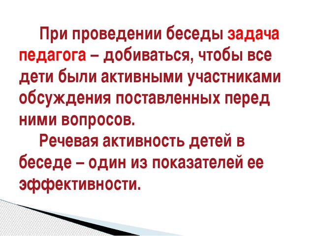 Беседа как метод обучения диалогической речи. Презентация