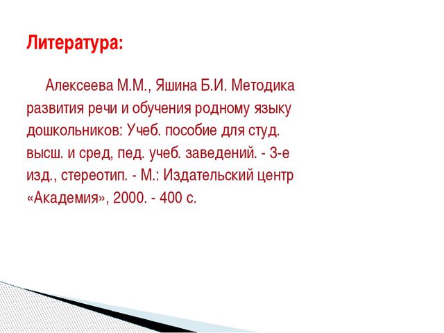 Беседа как метод обучения диалогической речи. Презентация