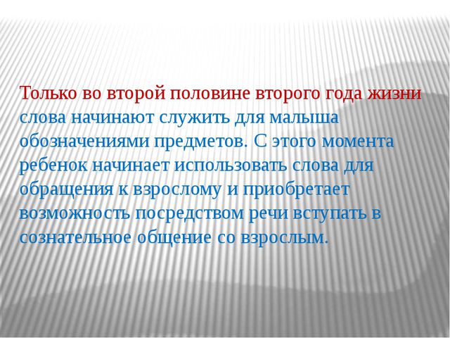 Особенности развития связной речи дошкольника