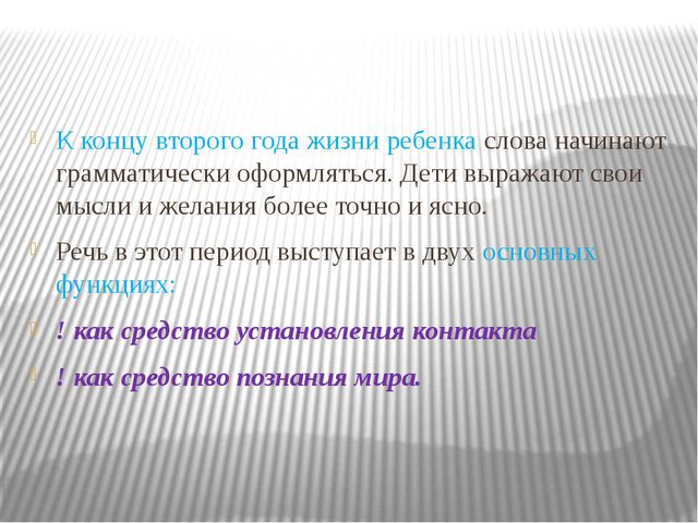 Особенности развития связной речи дошкольника