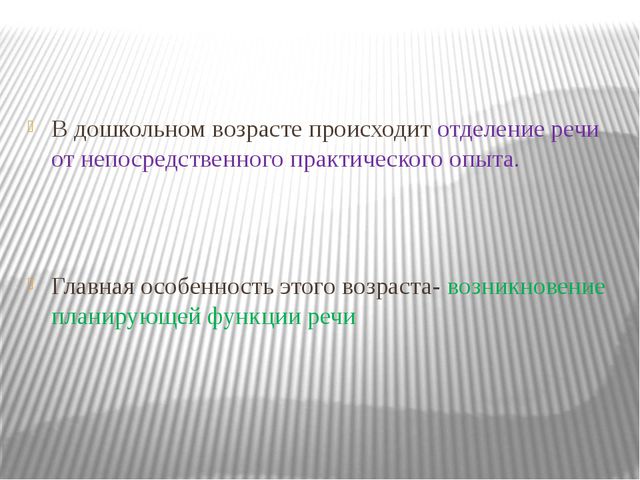 Особенности развития связной речи дошкольника