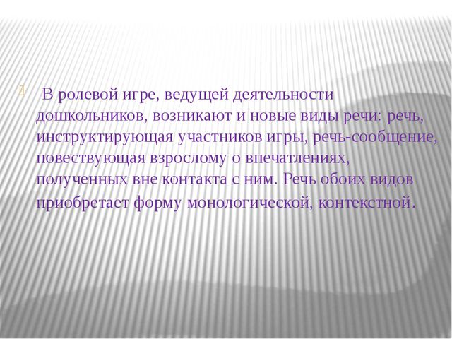 Особенности развития связной речи дошкольника