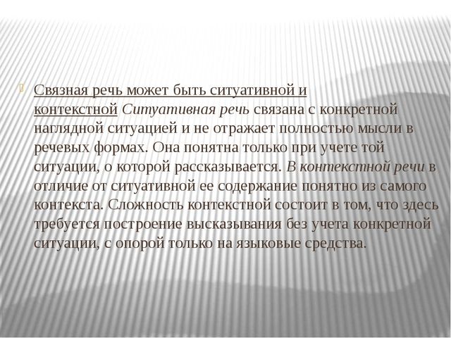 Особенности развития связной речи дошкольника