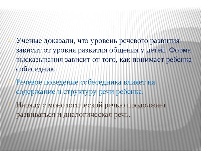 Особенности развития связной речи дошкольника