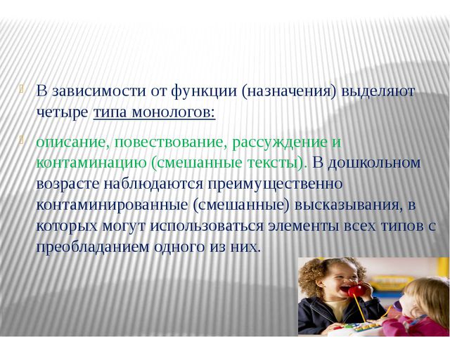 Особенности развития связной речи дошкольника
