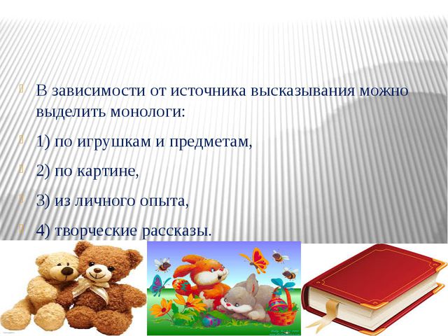 Особенности развития связной речи дошкольника
