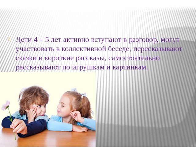Особенности развития связной речи дошкольника